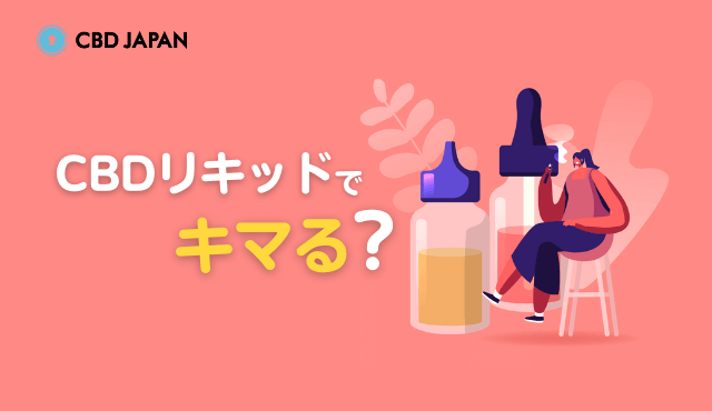 ストア キマるCBD!