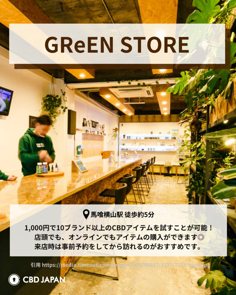 東京のCBDショップ GReEN Store