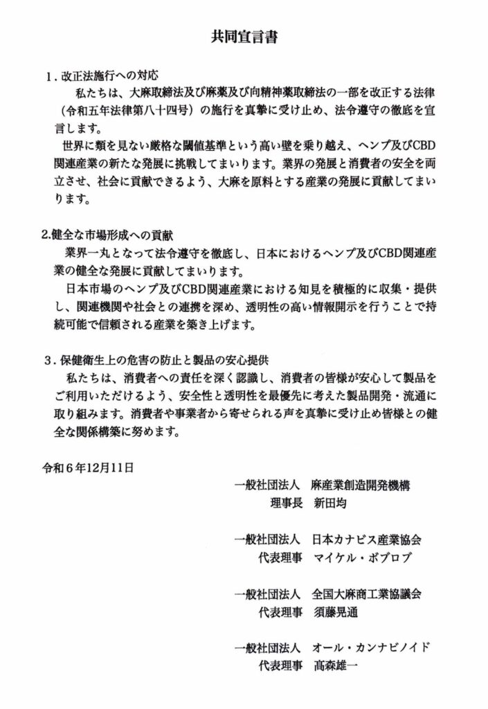 共同宣言書